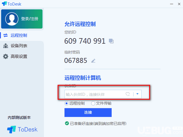 ToDesk(远程协助软件)v20200605免费版【4】