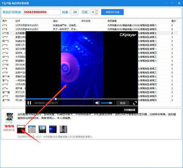 T宝T猫商品评价查看器v1.0免费版【3】