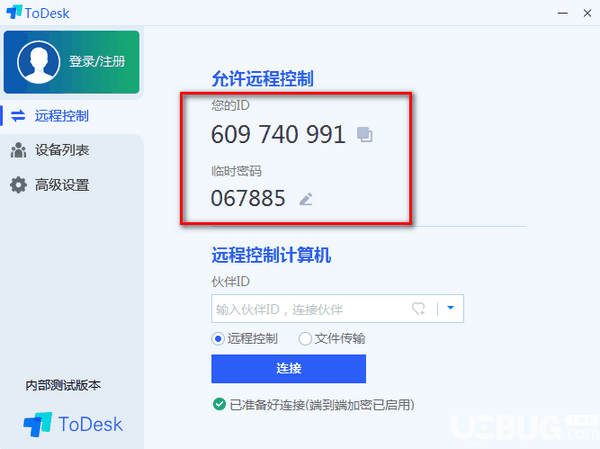 ToDesk(远程协助软件)v20200605免费版【3】
