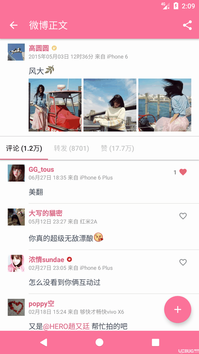 Share微博客户端下载