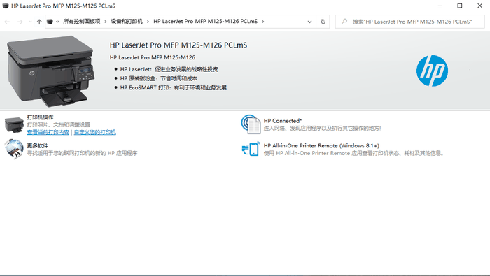 HP M126a打印机驱动下载