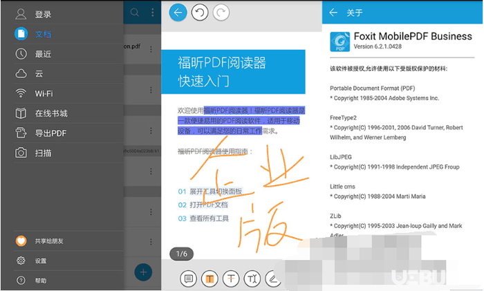 福昕PDF阅读器破解版下载