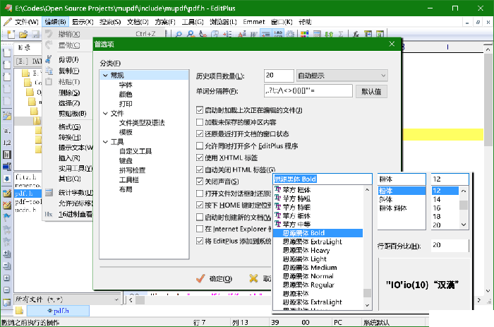 EditPlus编辑器下载