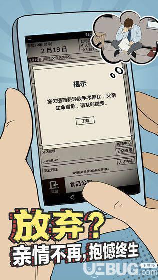 爸爸活下去破解版下载