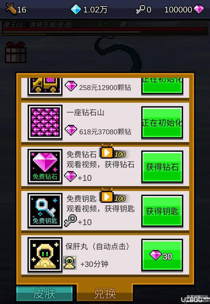 点击魔王破解版下载
