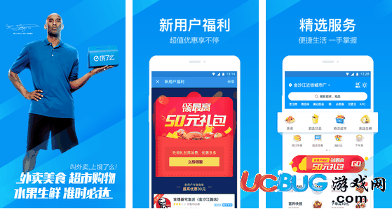 饿了么APP官方下载