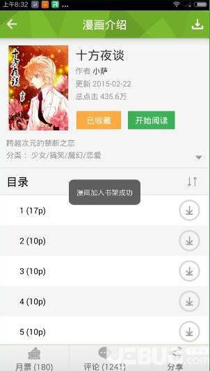 有妖气漫画app官方下载