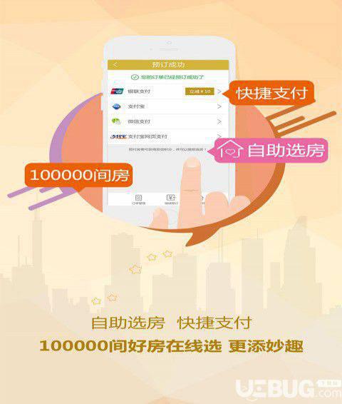 维也纳酒店app下载