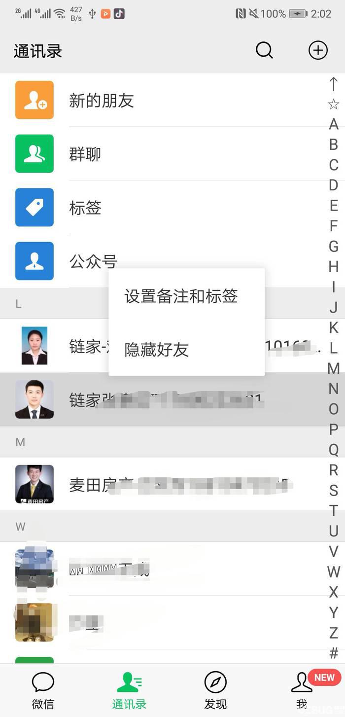 微信密友插件下载