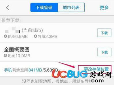 高德地图app官方下载