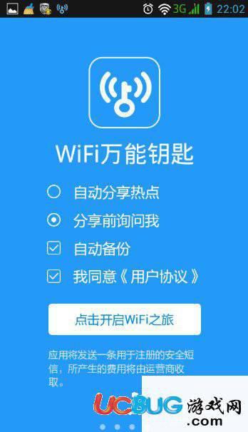 Wifi万能钥匙官方下载