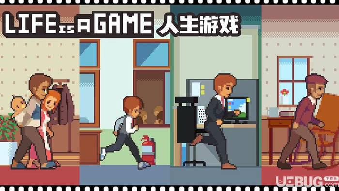 life is a game破解版下载