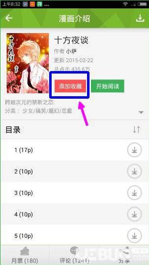 有妖气漫画app官方下载