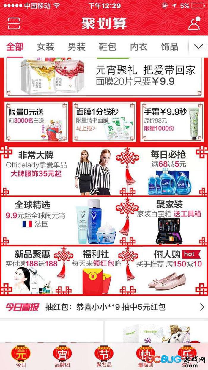 聚划算app官方下载
