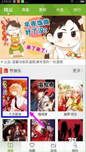 有妖气漫画app官方下载