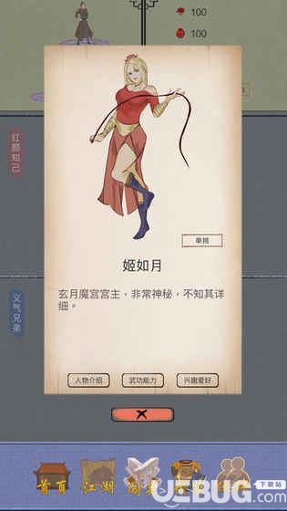 江湖中的我破解版下载