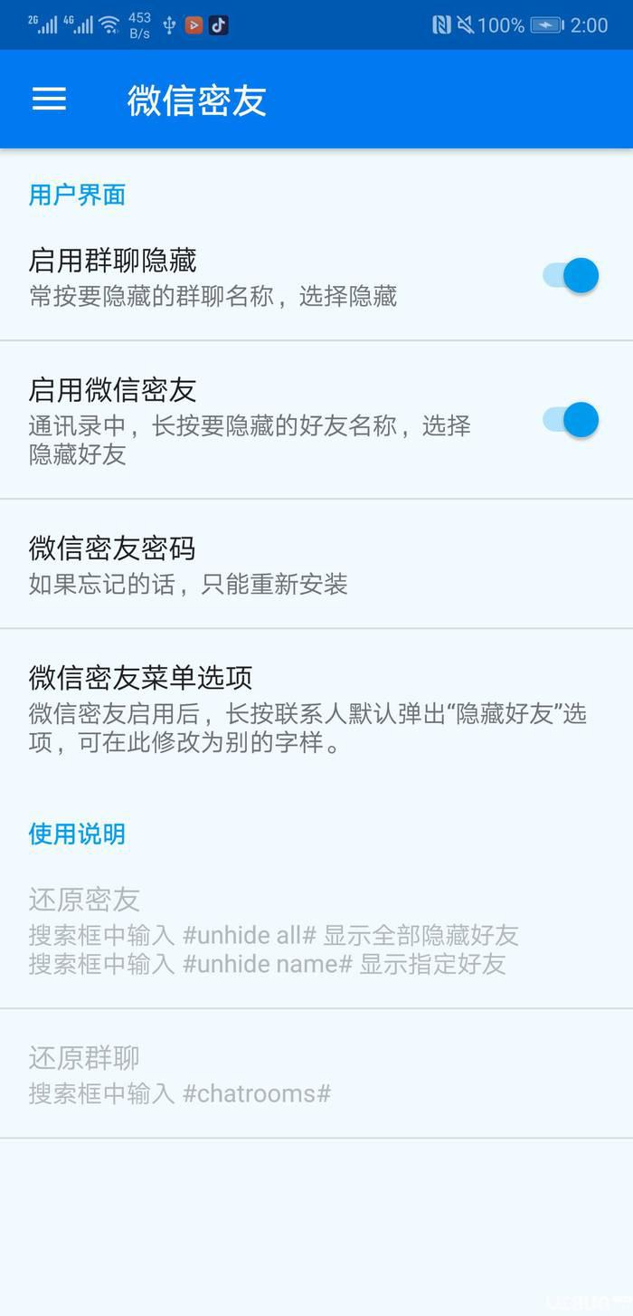微信密友插件下载