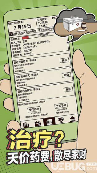 爸爸活下去破解版下载