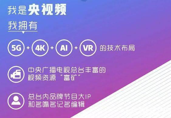 央视频app下载