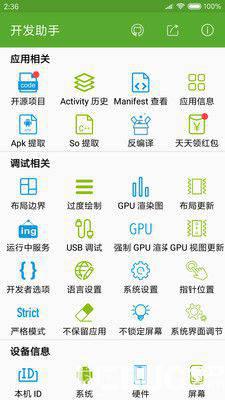 开发助手破解版下载