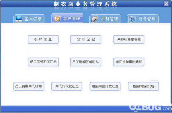 宏达制衣店业务管理系统