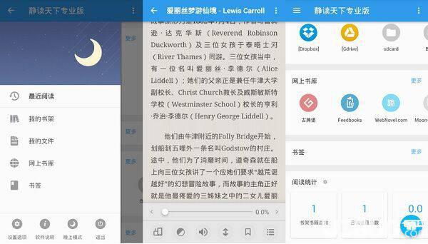 静读天下专业版破解版下载
