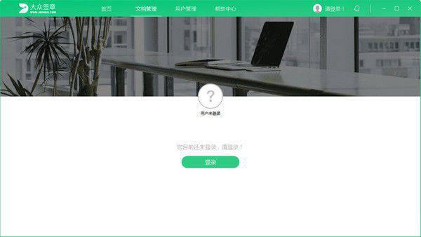 大众签章v2.0.0.25免费版【2】