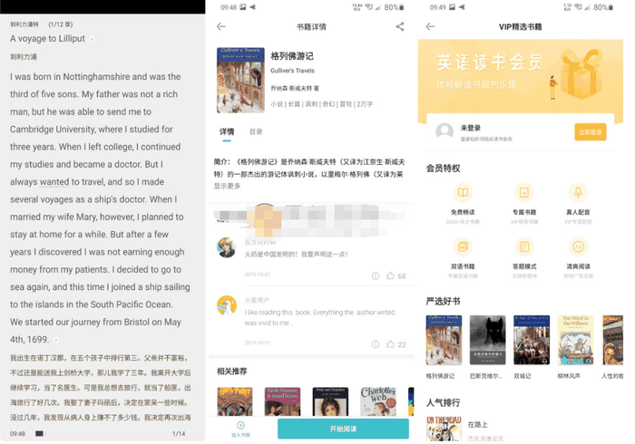 英语读书破解版下载