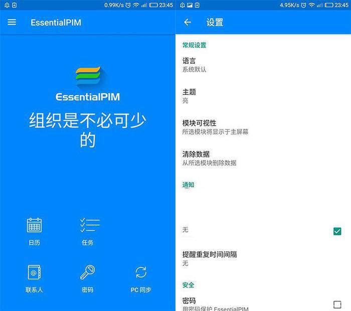 EssentialPIM Pro破解版下载