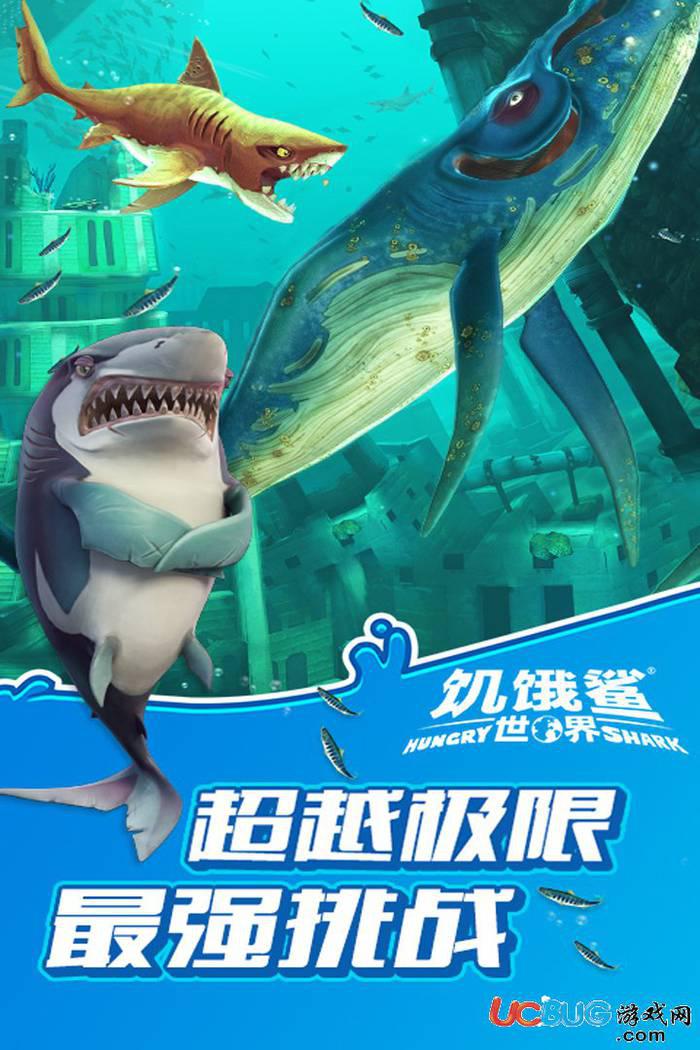 饥饿鲨世界手游官方下载
