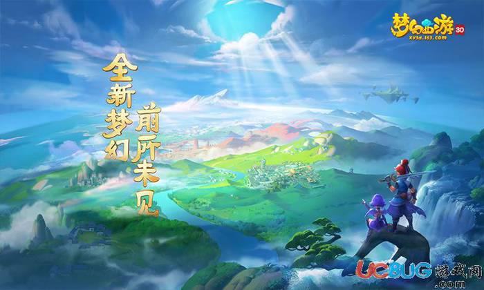 梦幻西游3D手游下载