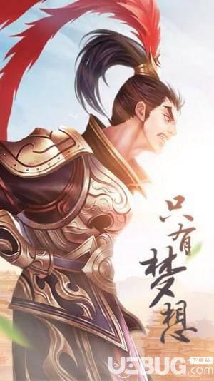 三国大亨手游