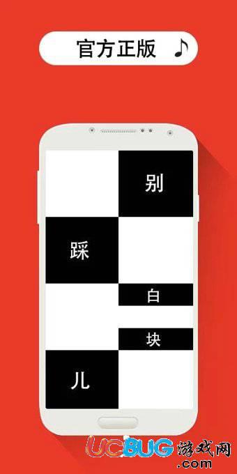 别踩白块儿破解版下载