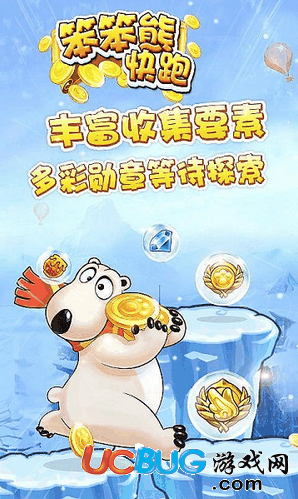 笨笨熊快跑破解版下载