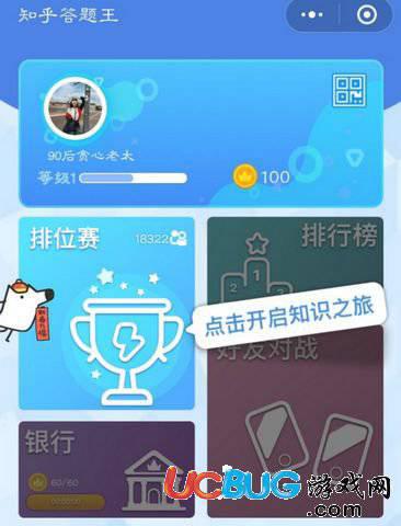 微信知乎答题王app官方下载