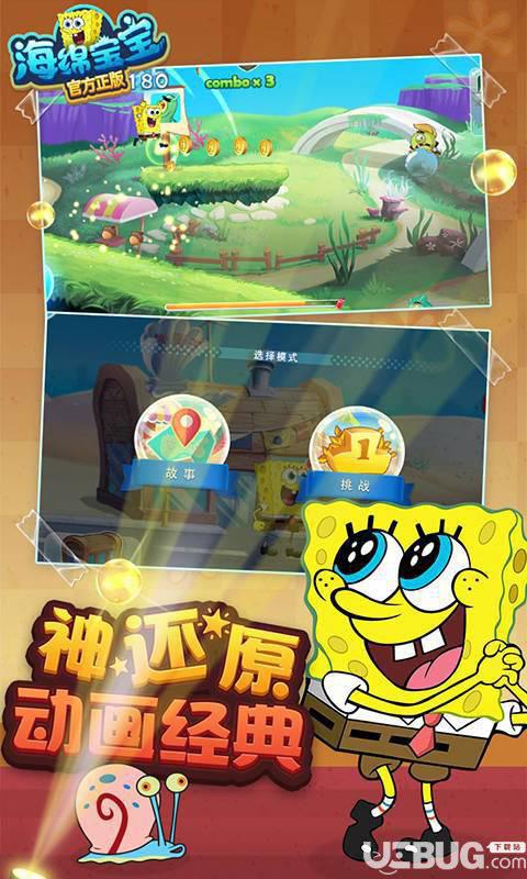 海绵宝宝官方正版手游下载