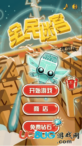 全民迷宫破解版下载