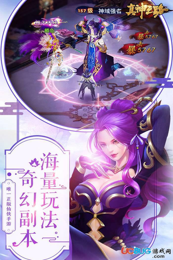 真神之路手游官方下载