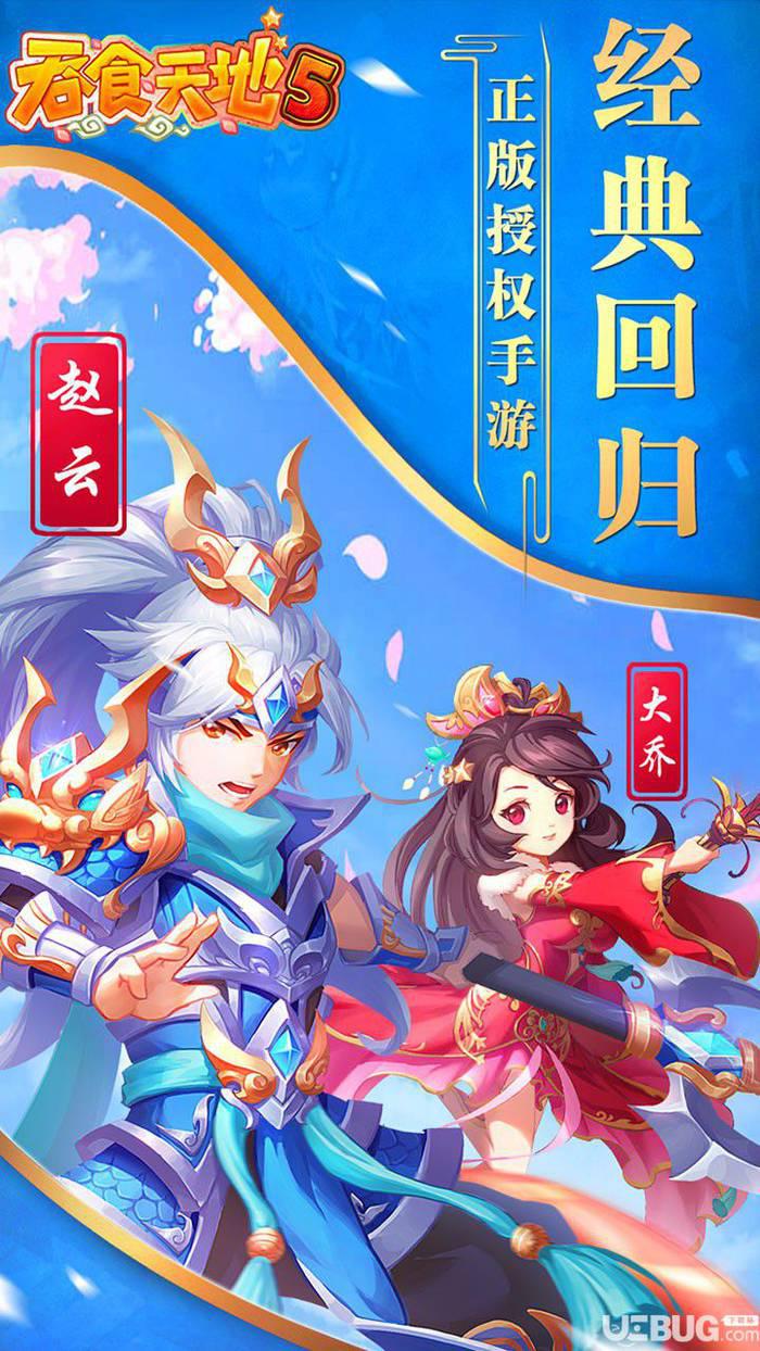 吞食天地5手游下载