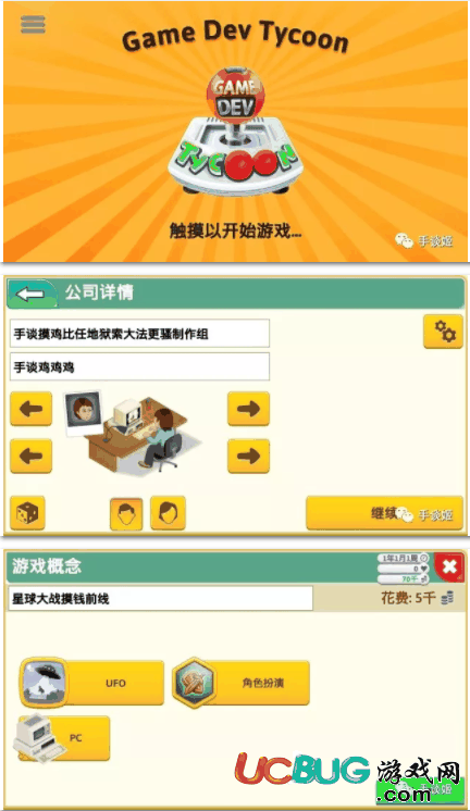 游戏开发巨头汉化版下载