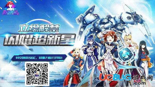 星耀少女手游官方下载