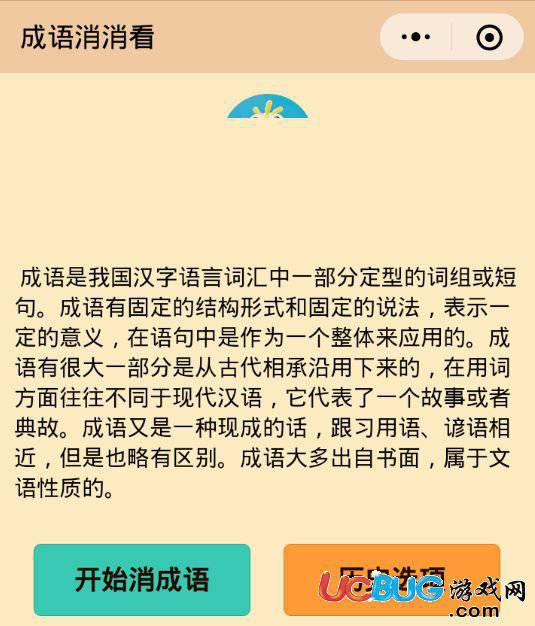 微信成语消消看手游下载