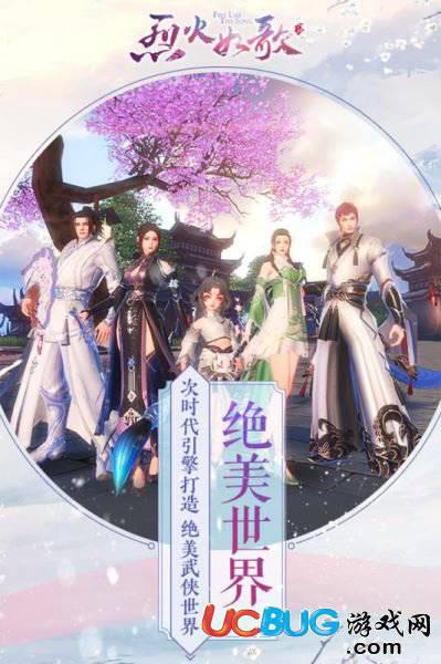 烈火如歌手游下载