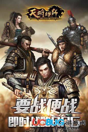 天将雄师手游