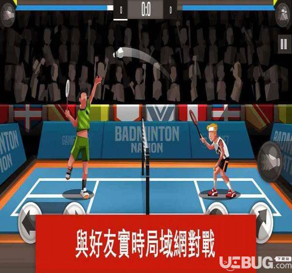 羽毛球高高手手游下载