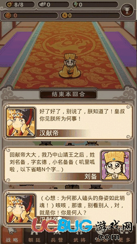 刘备磕头破解版下载