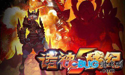 诸神战纪5破解版下载
