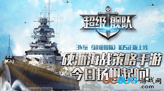超级舰队手游官方下载