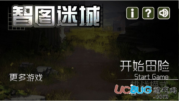智图迷城破解版下载
