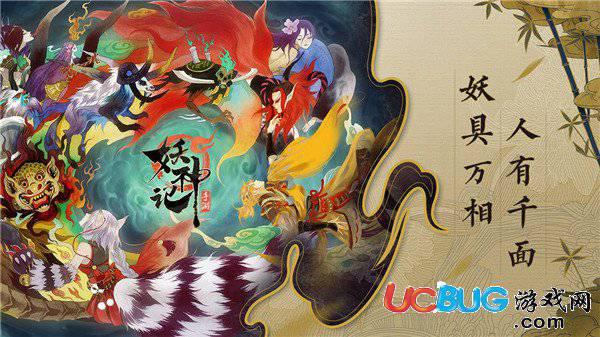 妖神记手游官方下载